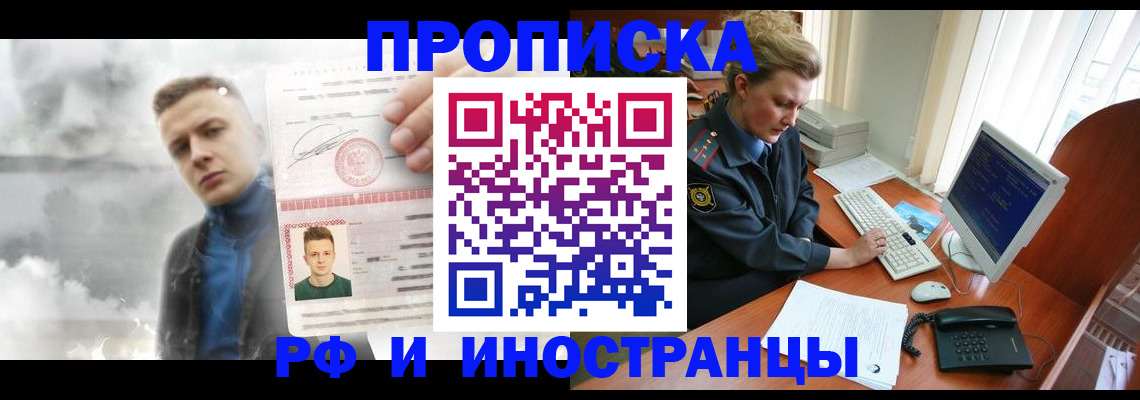 временная регистрация купить в Липецкая области