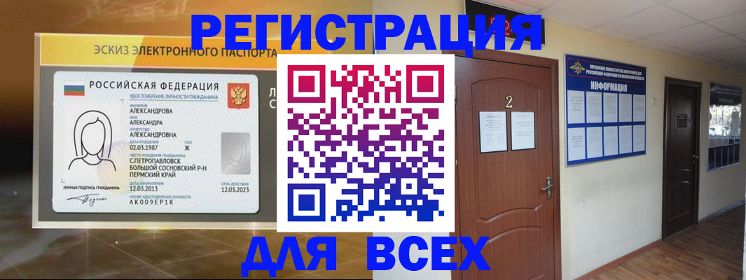 временная регистрация для школы в Липецкая области