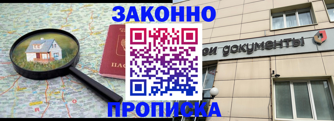 прописка поиск в Липецкая области