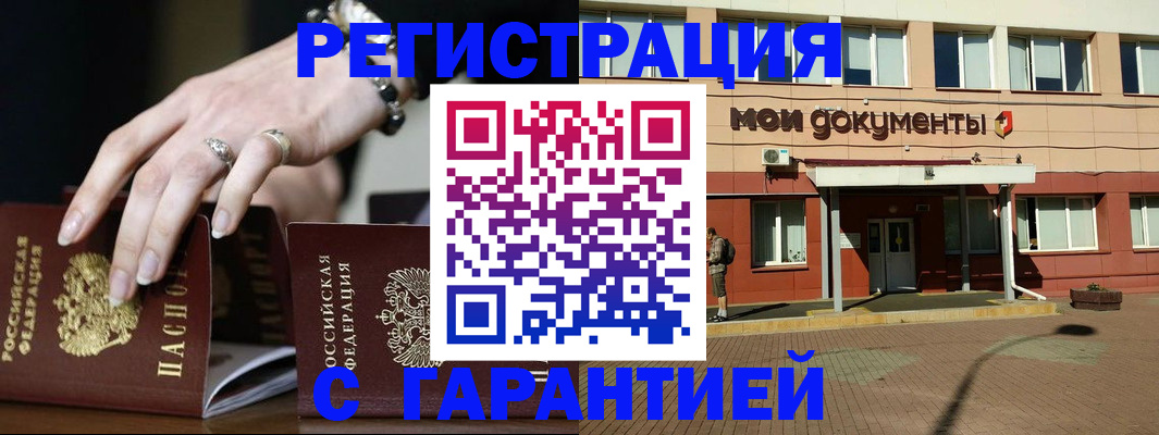 прописка для работы в Липецкая области